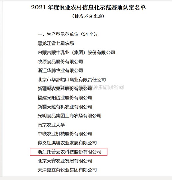 芭乐视频下载污在线观看入选2021年度全国农业农村信息化示范基地