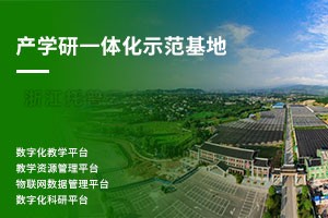 产学研一体化示范基地建设方案