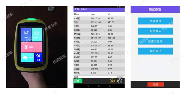 芭乐视频成年APP污重金属快速检测仪界面图