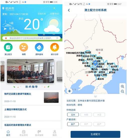 芭乐视频下载污在线观看自主研发的“土肥管家”APP