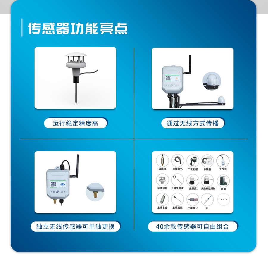 农业自动气象站