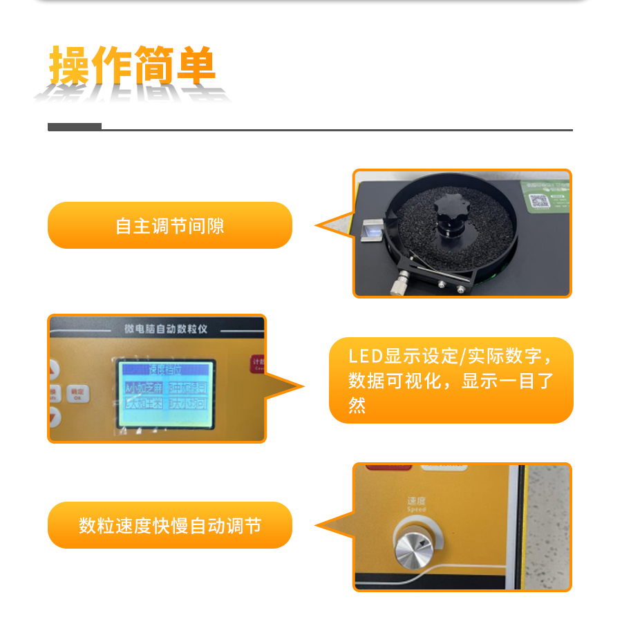 微电脑自动数粒仪