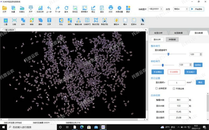 1757406200950047.jpg 垩白数据.jpg