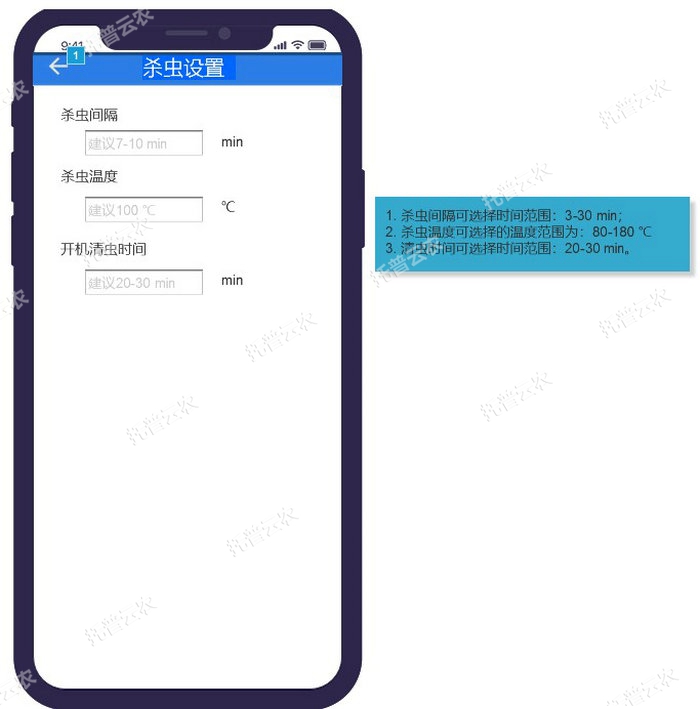 1757557606243940.jpg 1_3_杀虫设置.jpg